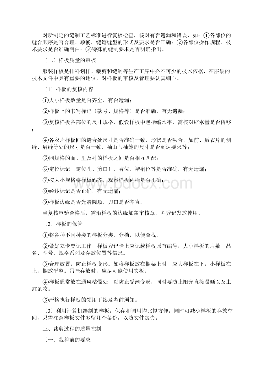 服装生产质量管理Word下载.docx_第2页