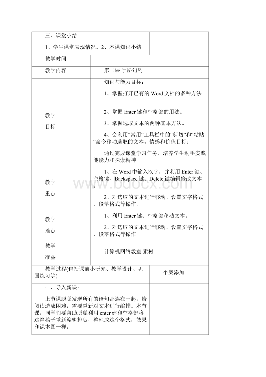 清华版小学信息技术三年级下册全套教案.docx_第3页