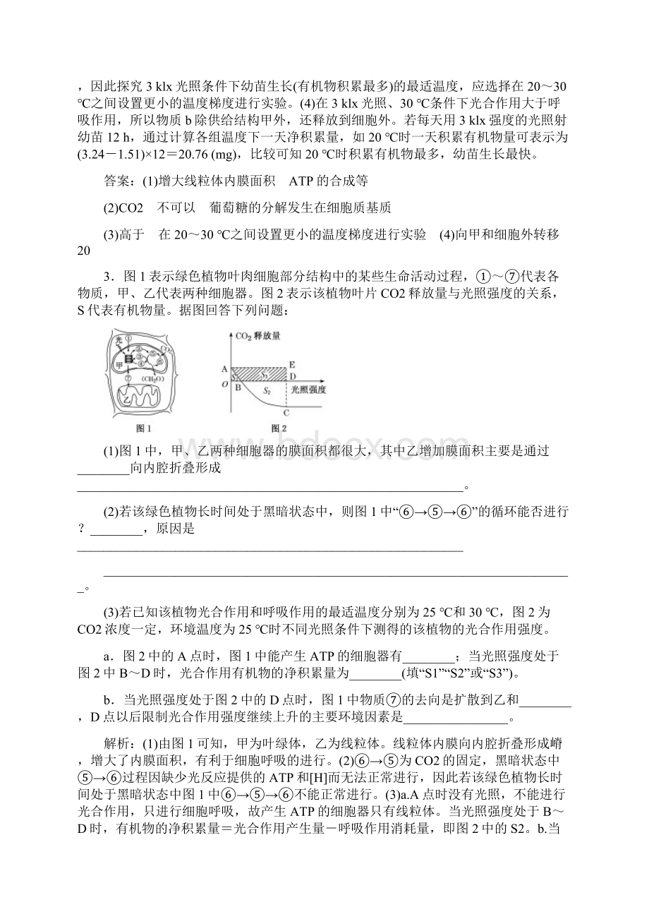 全国通用高考生物二轮复习作业及讲义 专题二 代谢 串讲二 细胞呼吸与光合作用 课时作业34 大题练.docx_第3页