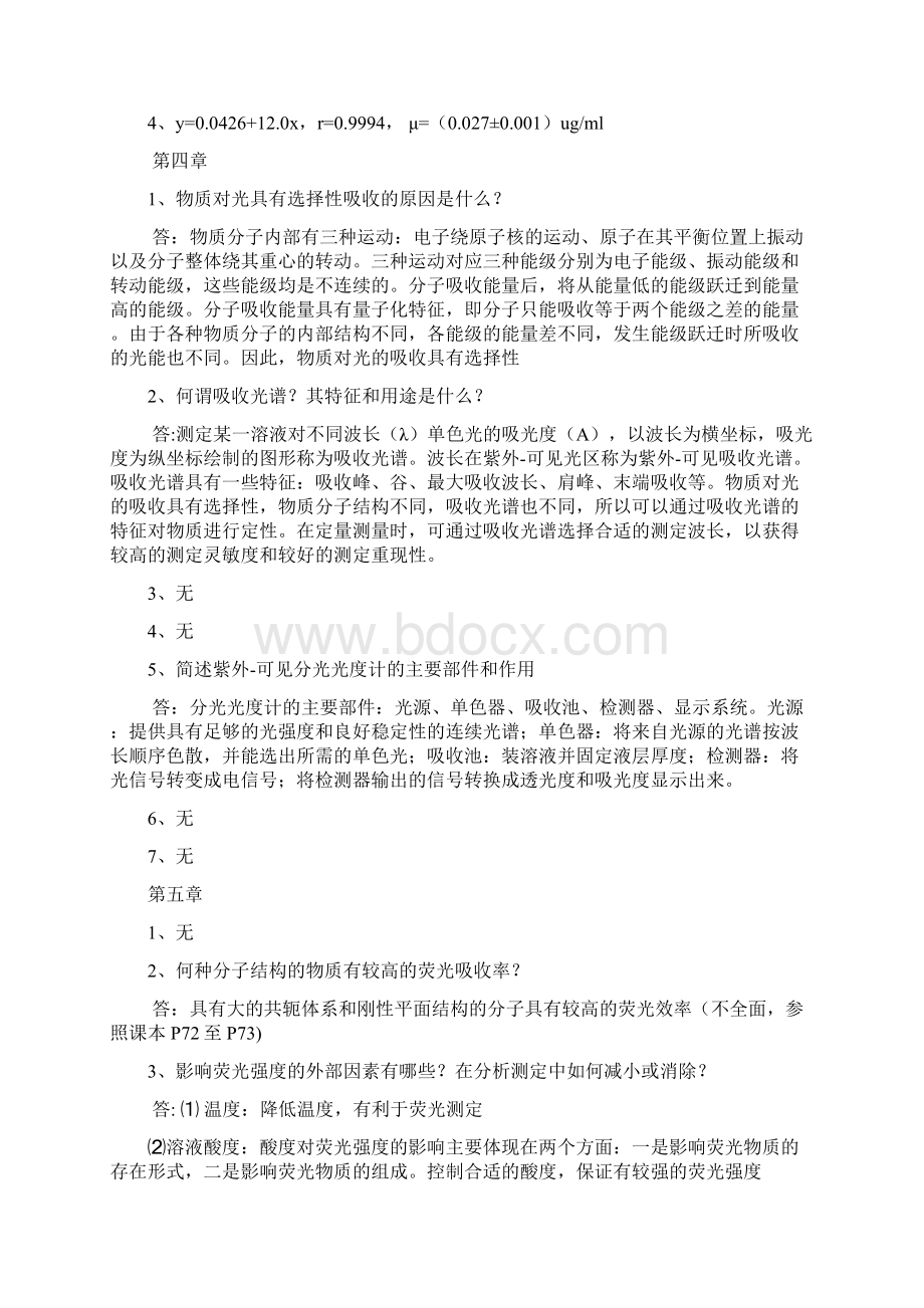 《卫生化学》第六版课本习题参考答案1.docx_第3页