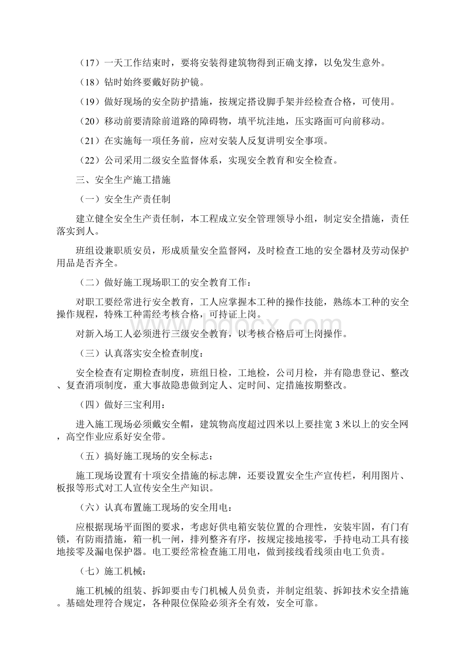 确保安全生产文明施工的技术组织措施.docx_第2页