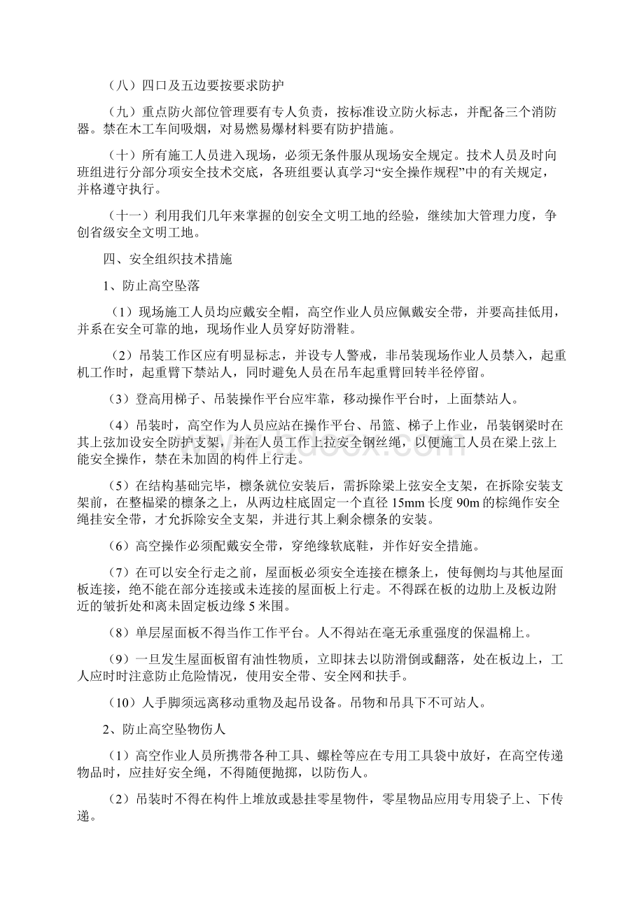 确保安全生产文明施工的技术组织措施.docx_第3页