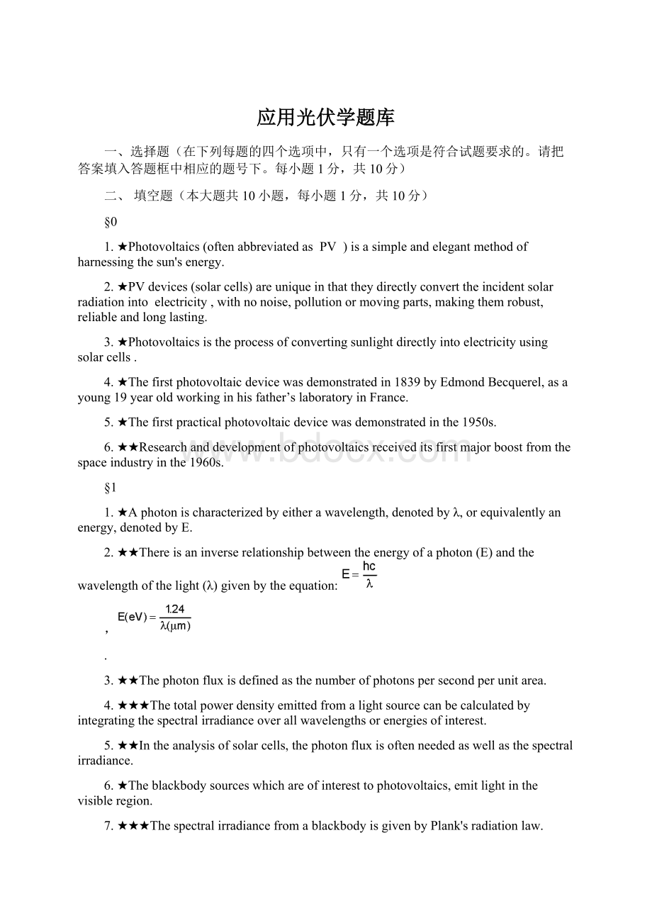 应用光伏学题库Word文档格式.docx