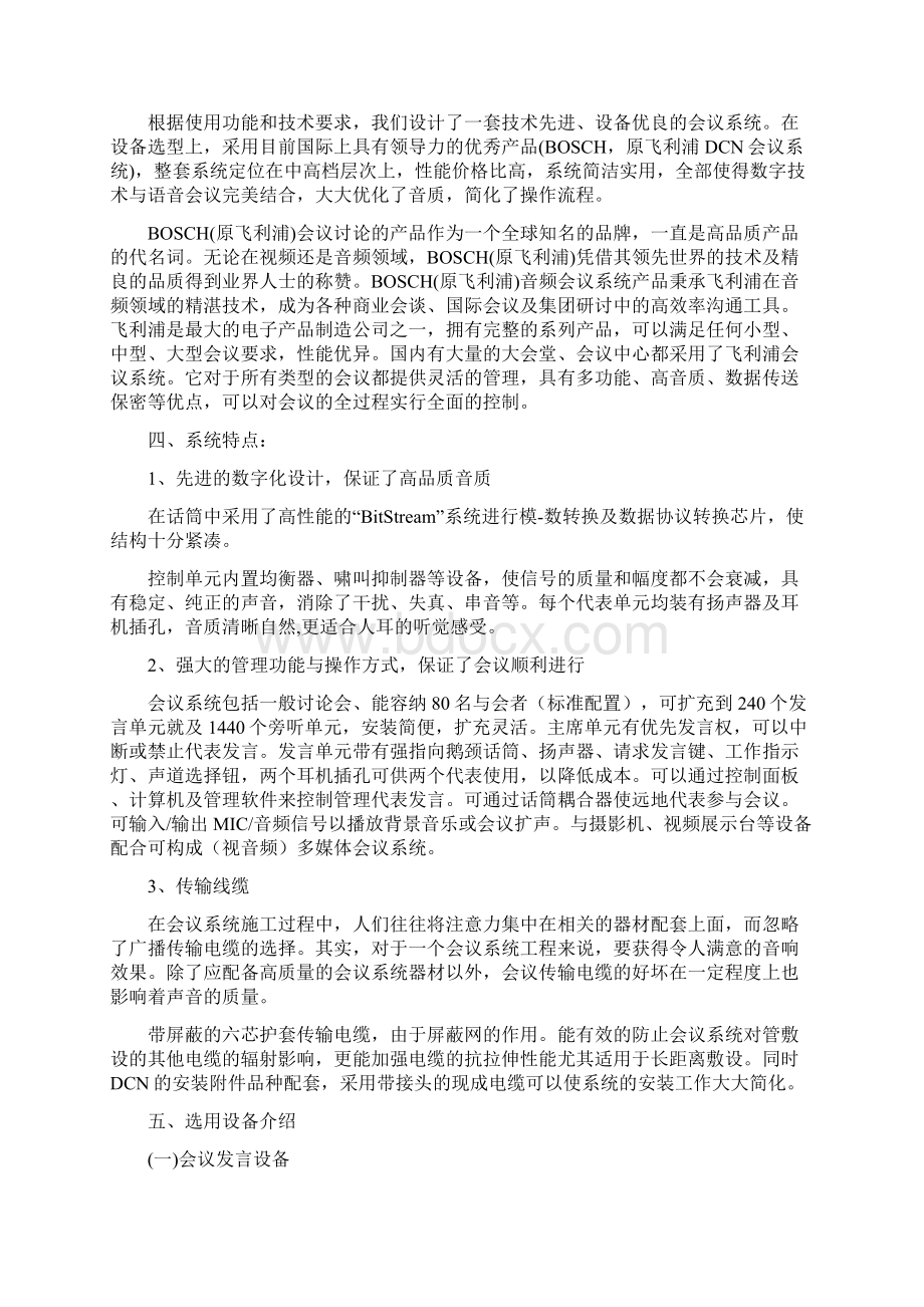 Selected同声传译会议系统设计方案docWord文档格式.docx_第3页