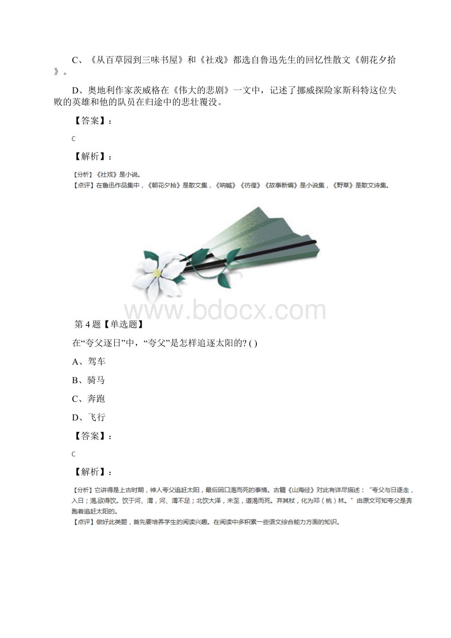 人教版语文七年级下册第五单元25 短文两篇复习巩固四十三.docx_第3页