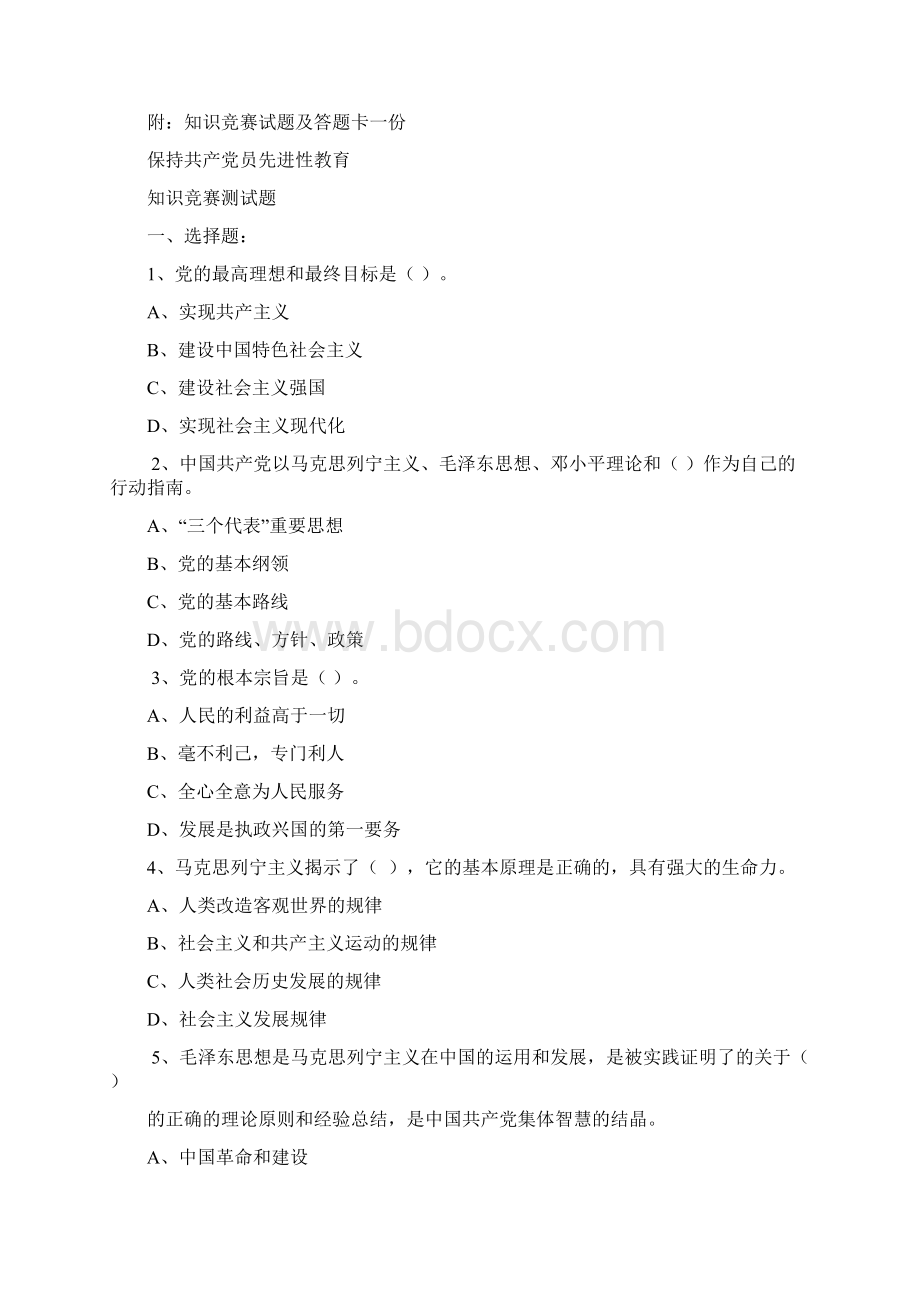 关于开展以学习党章为主要内容的Word文件下载.docx_第2页