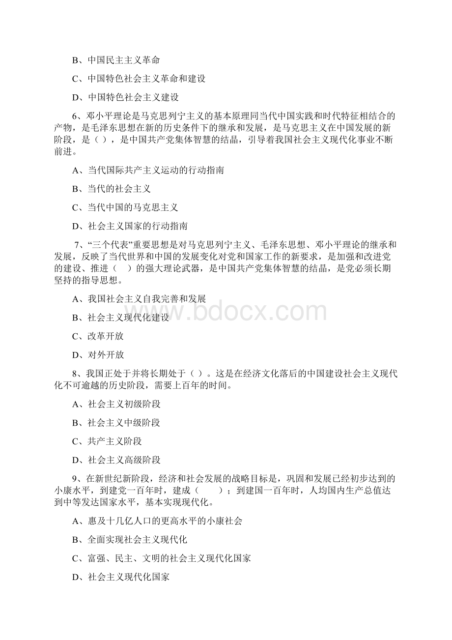 关于开展以学习党章为主要内容的Word文件下载.docx_第3页