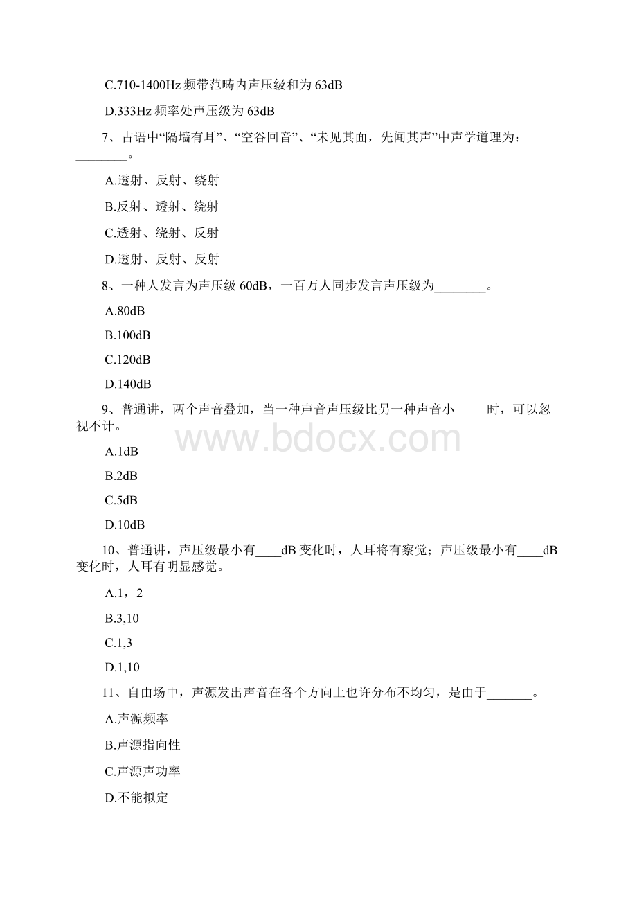 建筑物理声学选择题题库分析解析.docx_第2页