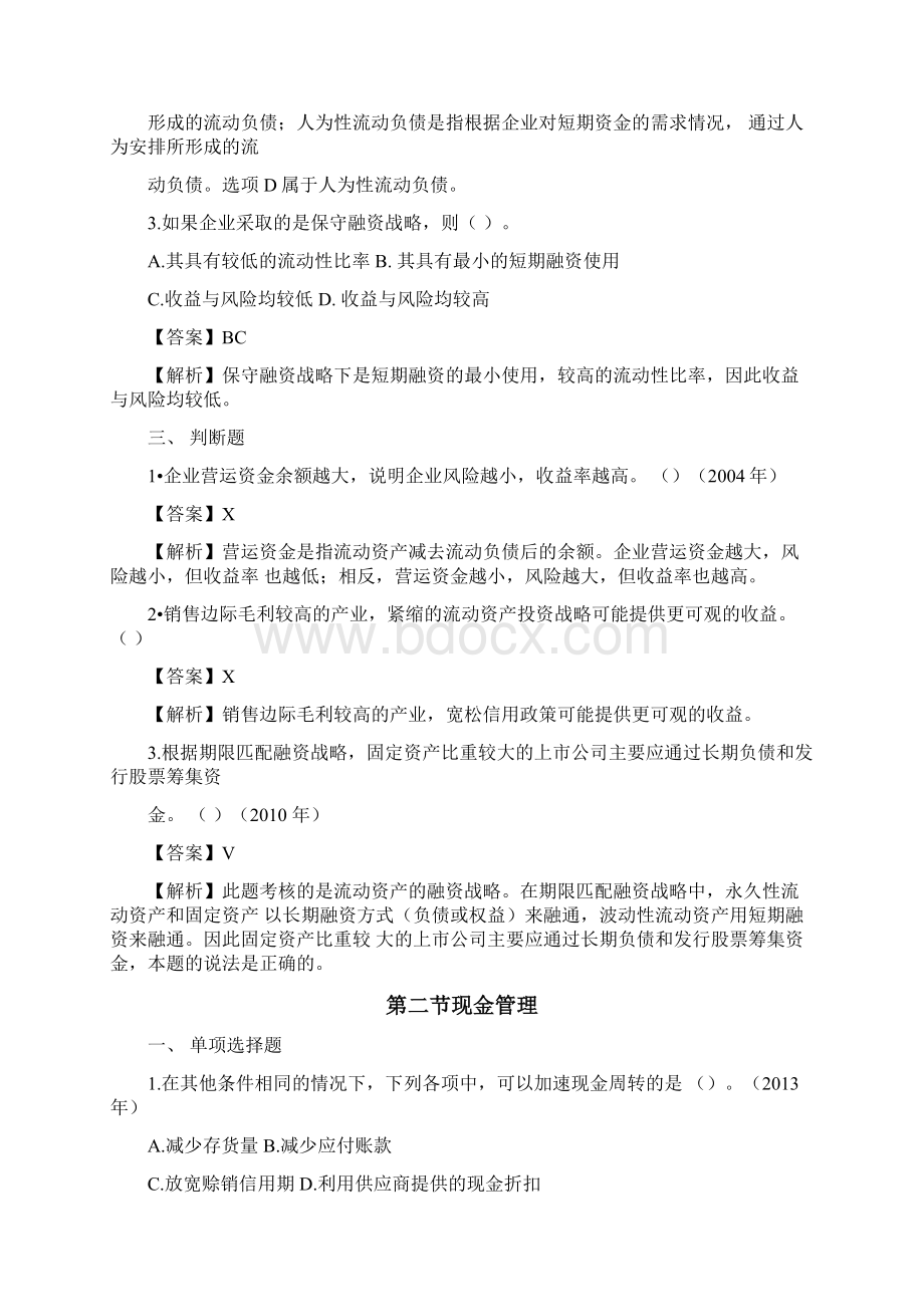 第七章营运资金管理课后作业答案解析.docx_第3页