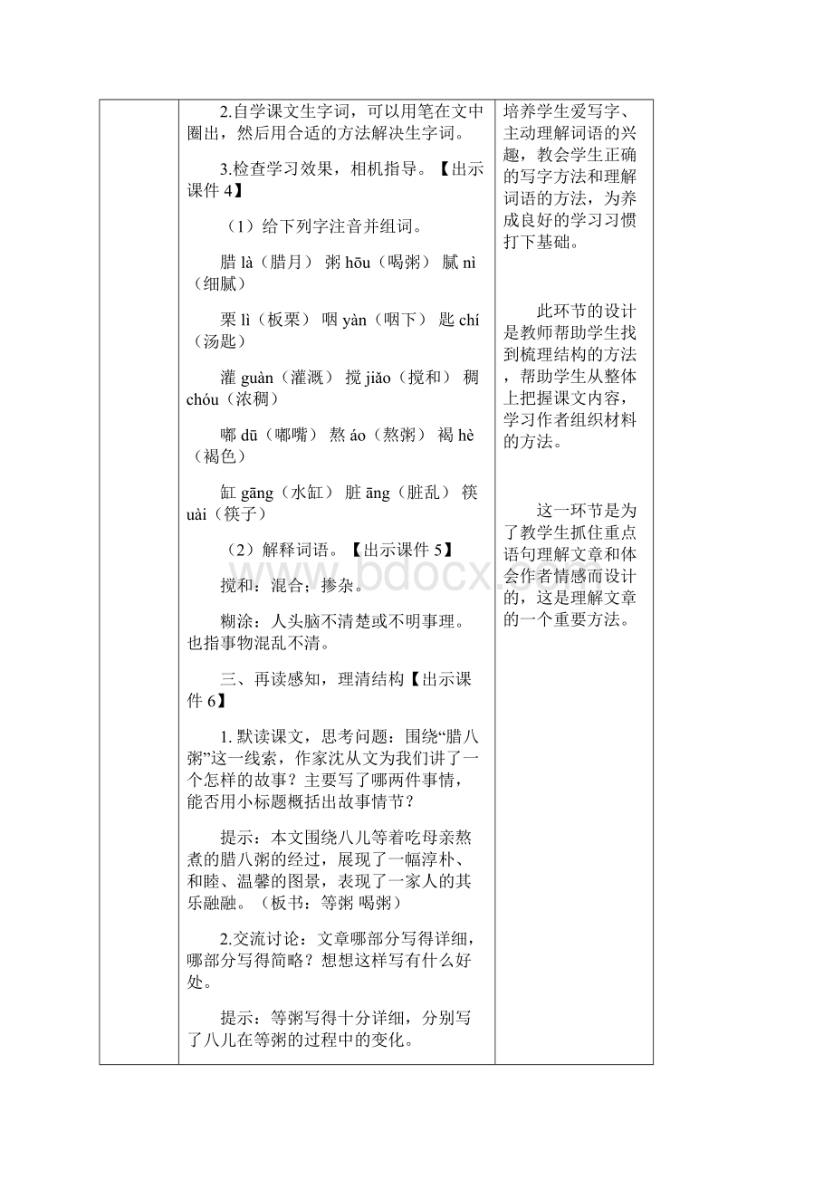 人教部编版六年级语文下册2 腊八粥教案.docx_第3页