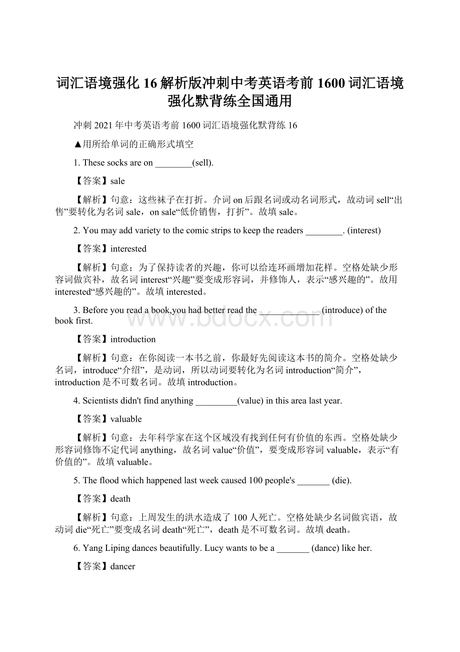 词汇语境强化16解析版冲刺中考英语考前1600词汇语境强化默背练全国通用Word下载.docx_第1页