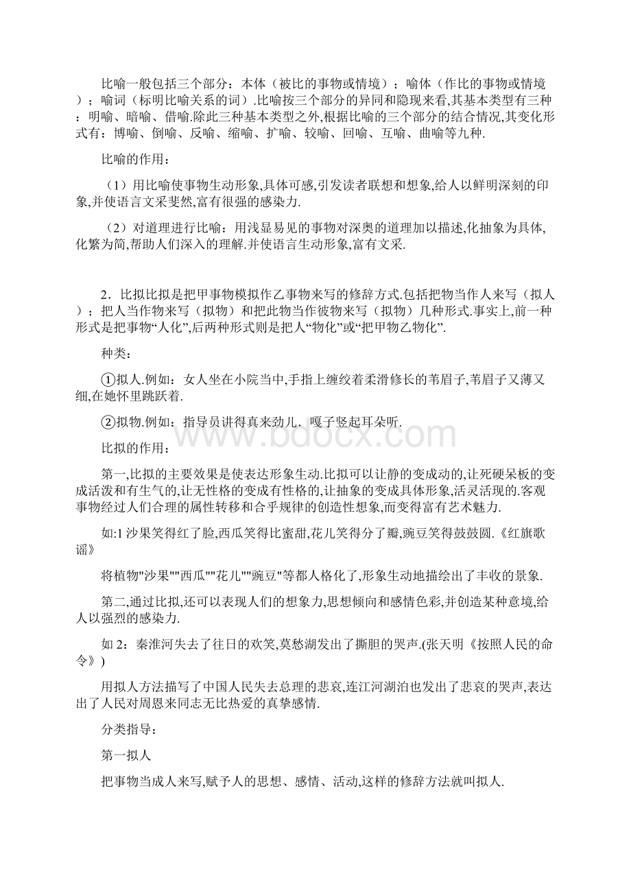 文章的语句赏析比喻拟人修辞篇.docx_第2页