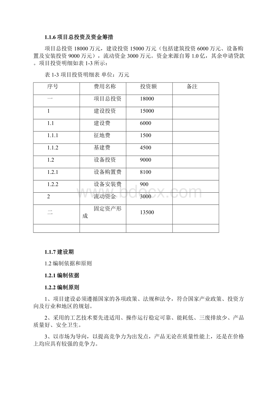 推荐文档下载可编辑推荐电动汽车整体建设项目可行性研究报告Word文件下载.docx_第2页