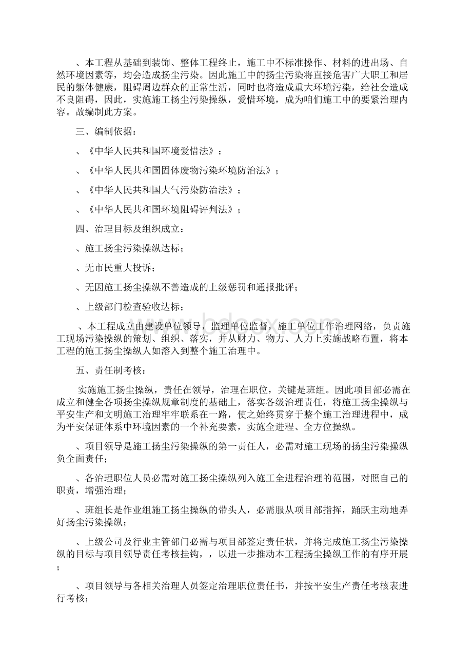 阜阳市颖泉区顺河中学2教学楼防污方法方案.docx_第3页