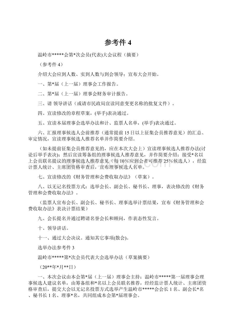 参考件4Word下载.docx_第1页