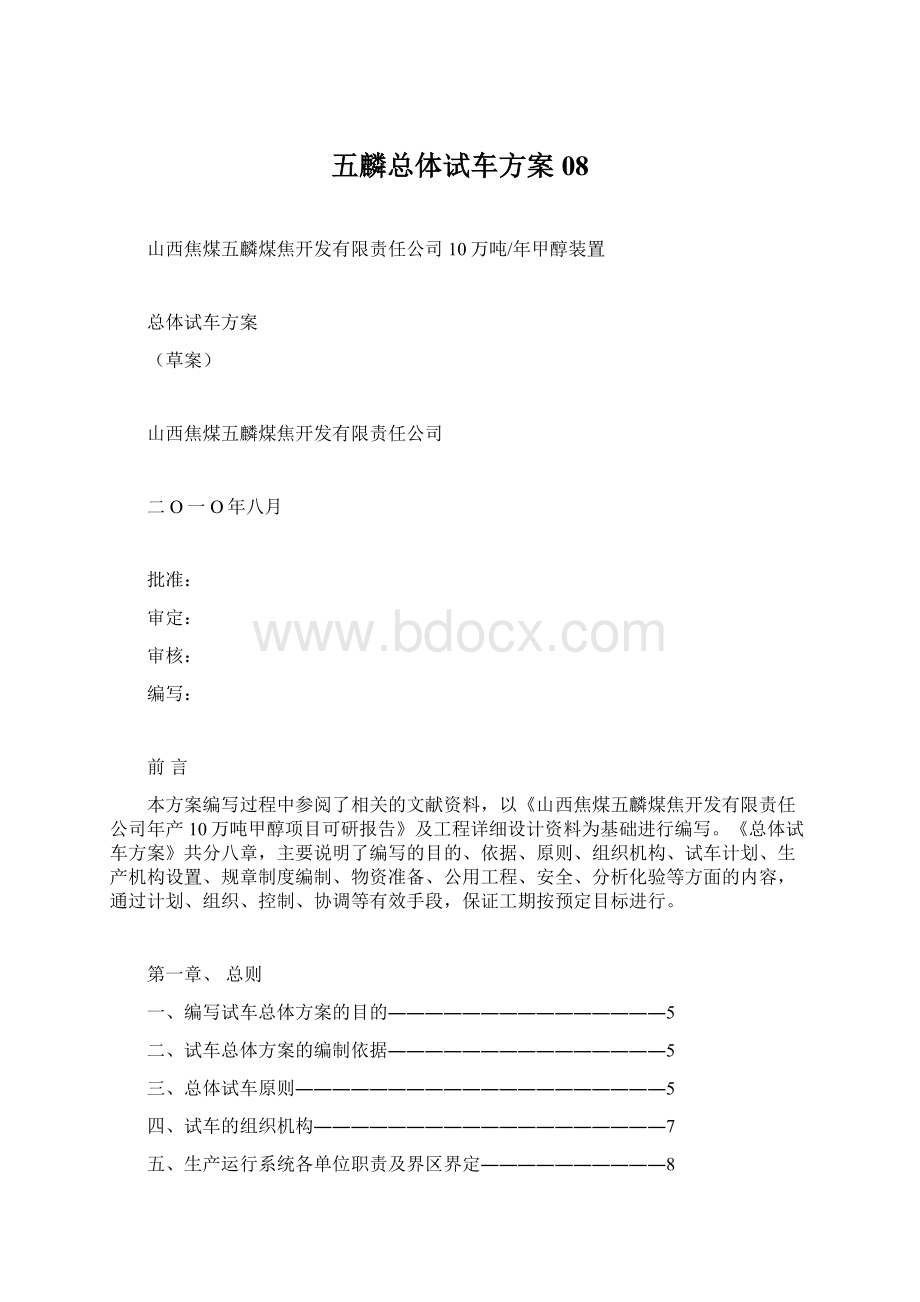 五麟总体试车方案08Word文档格式.docx_第1页