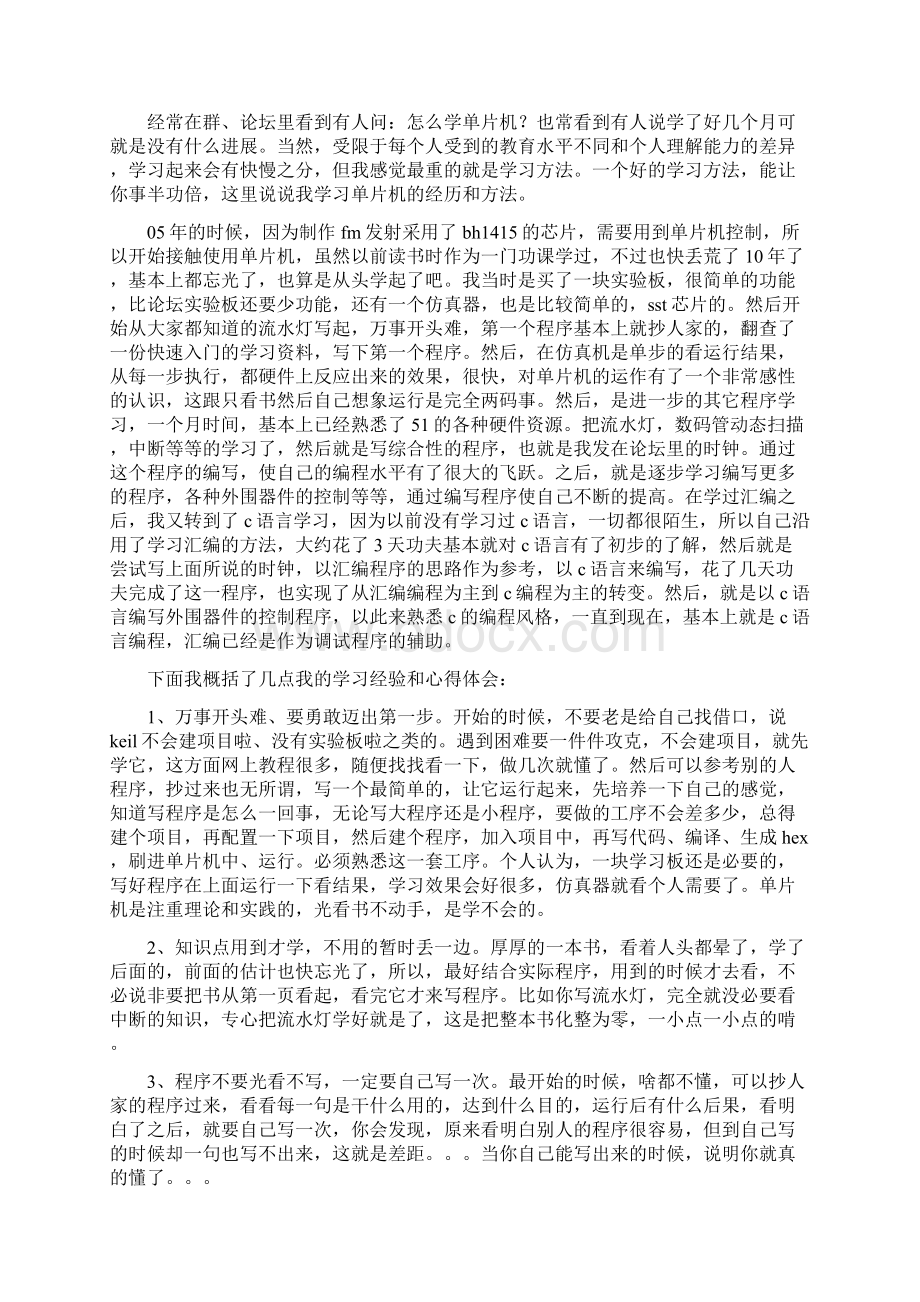 单片机学习心得体会精选多篇.docx_第2页