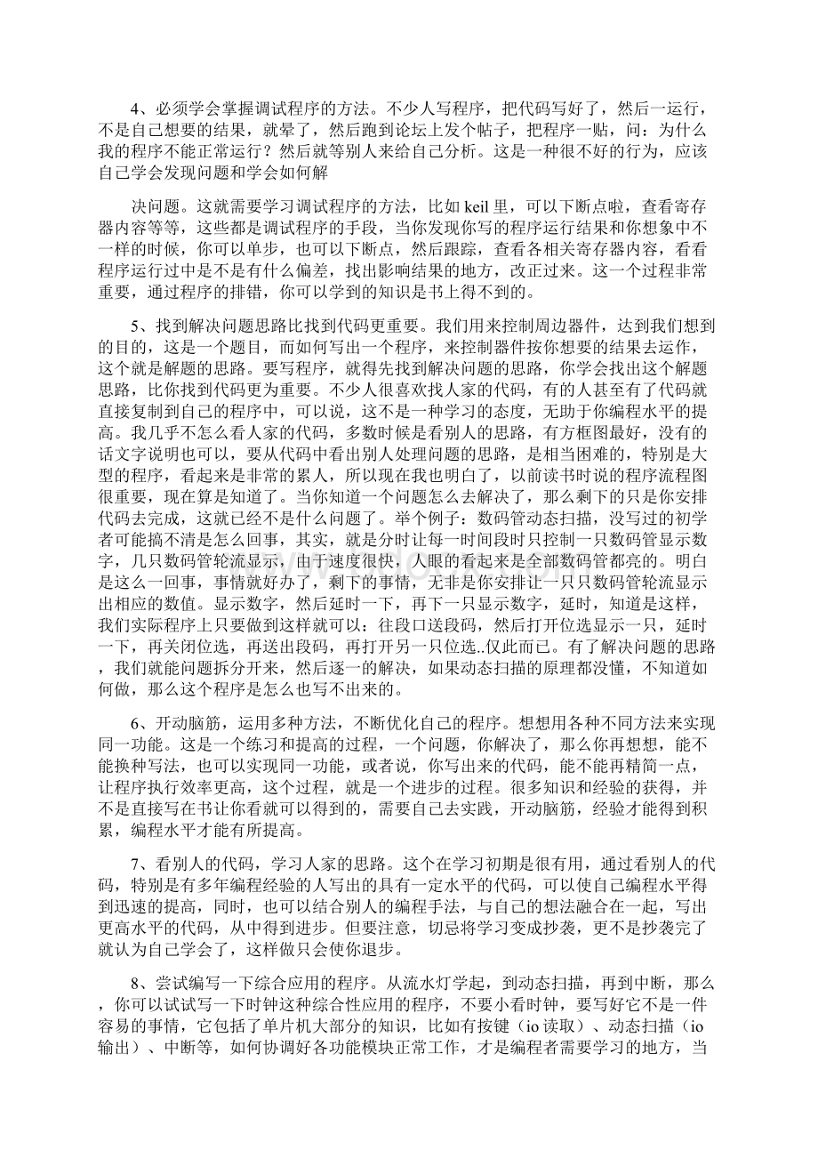 单片机学习心得体会精选多篇.docx_第3页