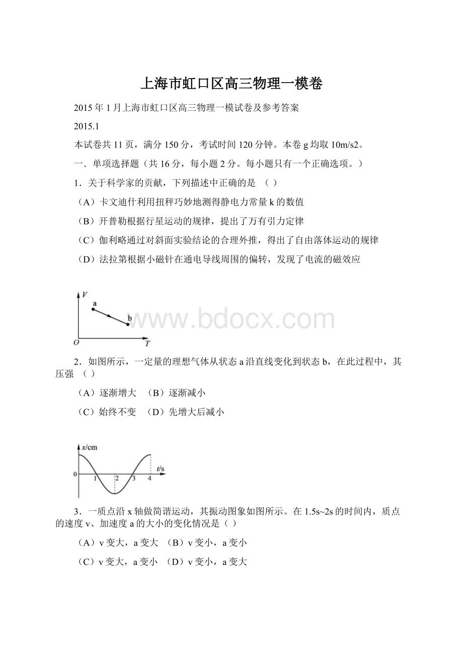 上海市虹口区高三物理一模卷Word文档下载推荐.docx_第1页