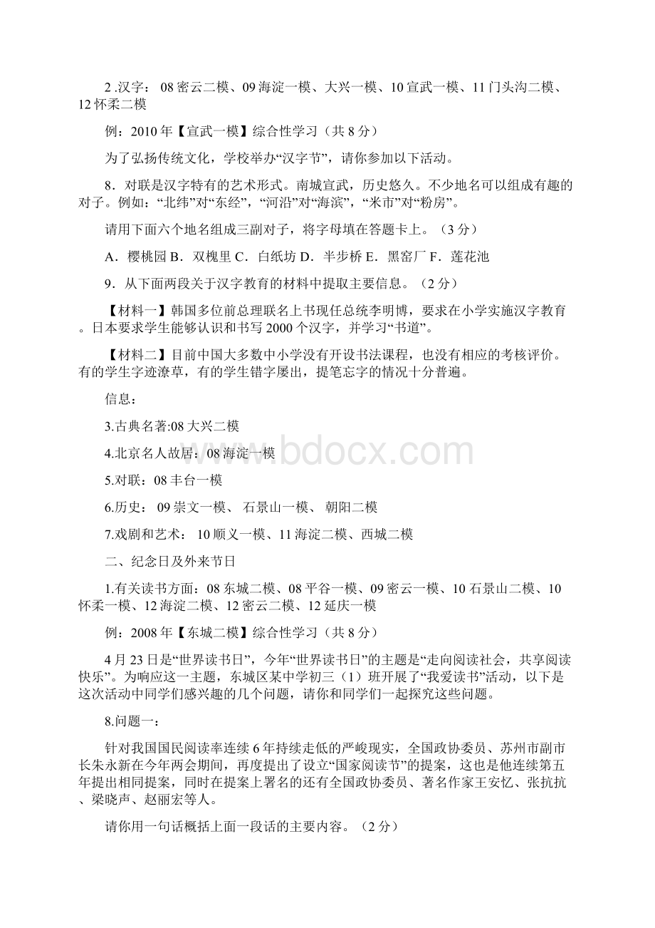 综合性学习试题选材归类Word格式.docx_第2页