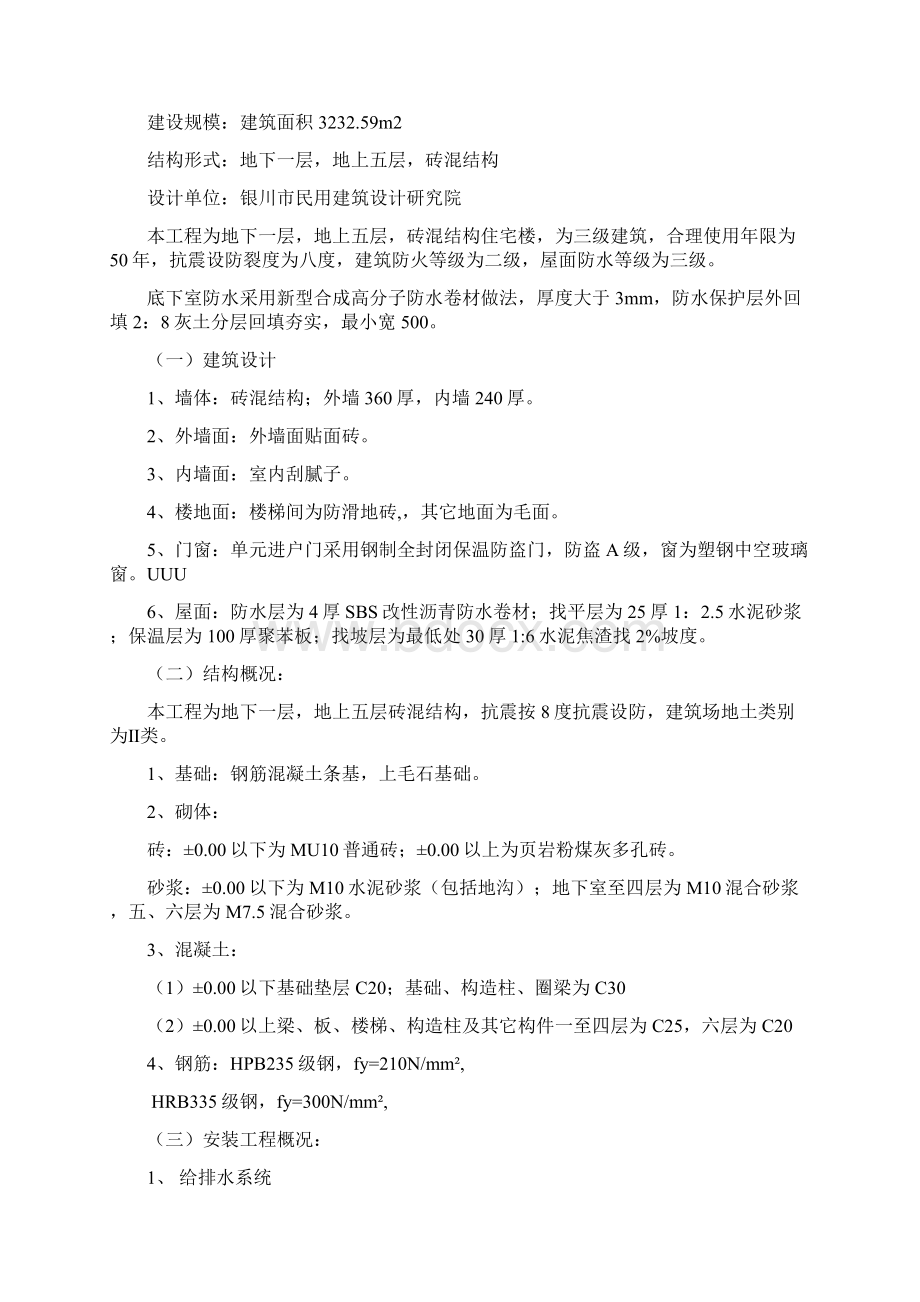 最新地下一层地上五层砖混结构住宅楼施工组织设计Word文档下载推荐.docx_第2页