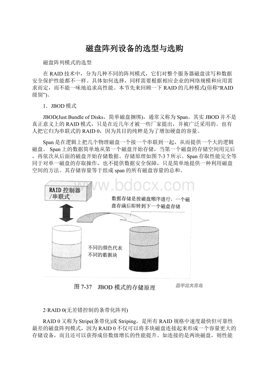 磁盘阵列设备的选型与选购.docx_第1页