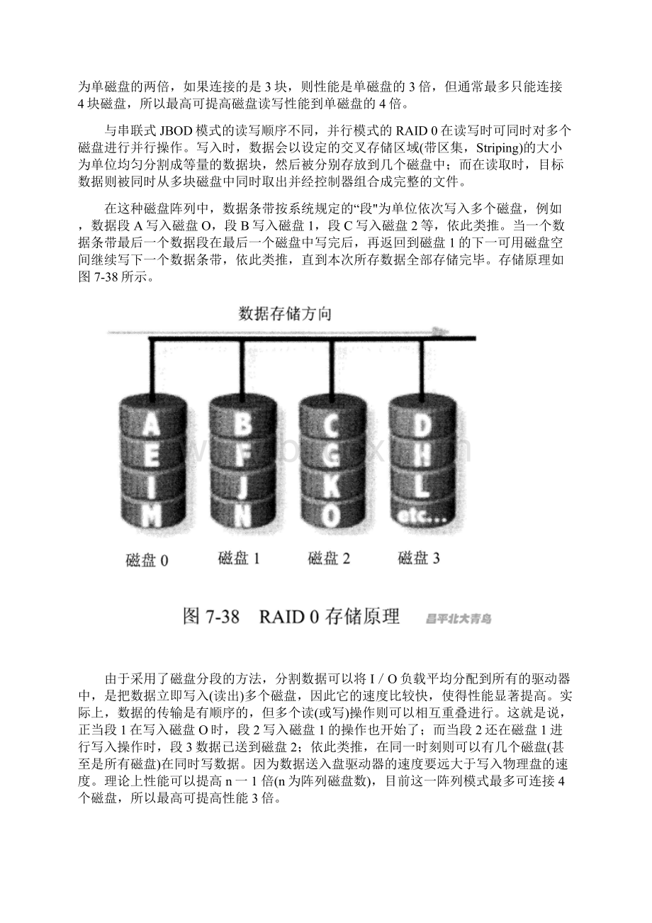 磁盘阵列设备的选型与选购.docx_第2页