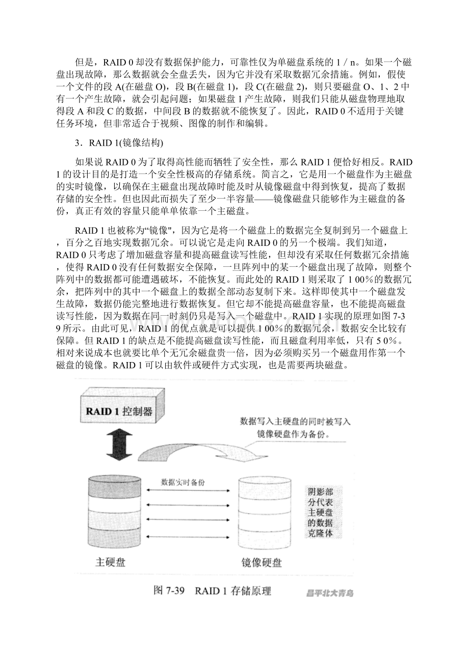 磁盘阵列设备的选型与选购.docx_第3页