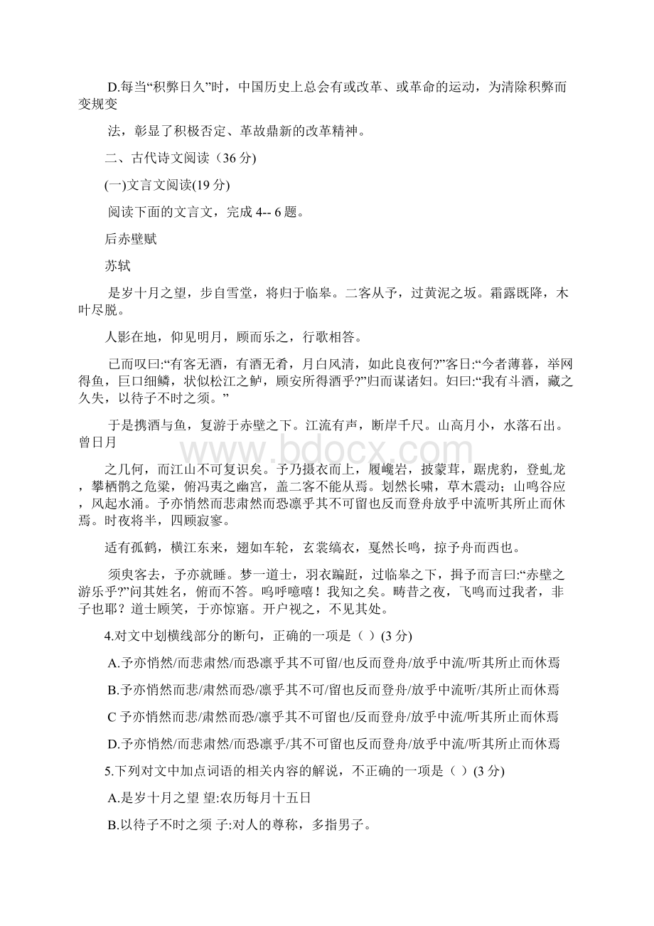 山东省德州市学年高一上学期期末统考语文试题word版Word文档格式.docx_第3页