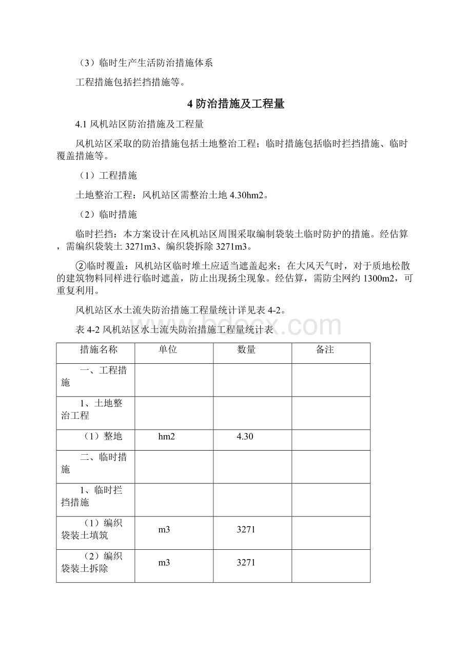 二期风电场水保方案实例Word格式文档下载.docx_第3页