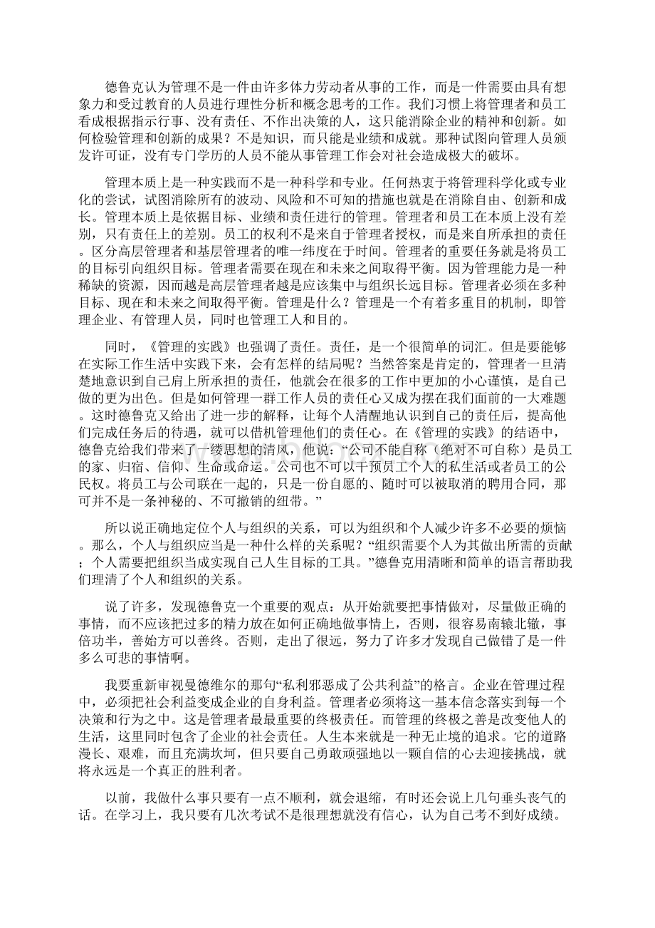 读《管理的实践》有感Word格式文档下载.docx_第2页