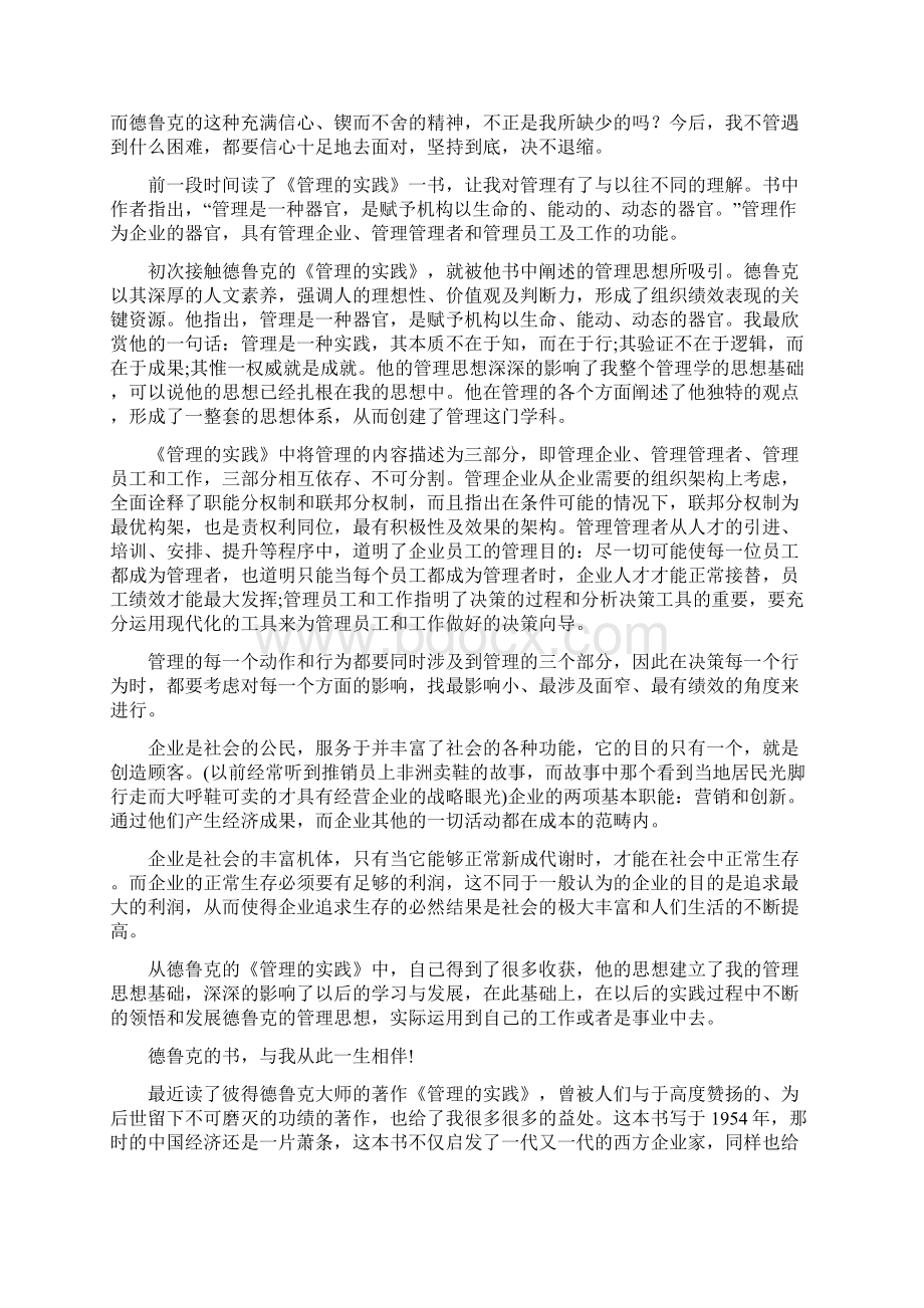 读《管理的实践》有感Word格式文档下载.docx_第3页