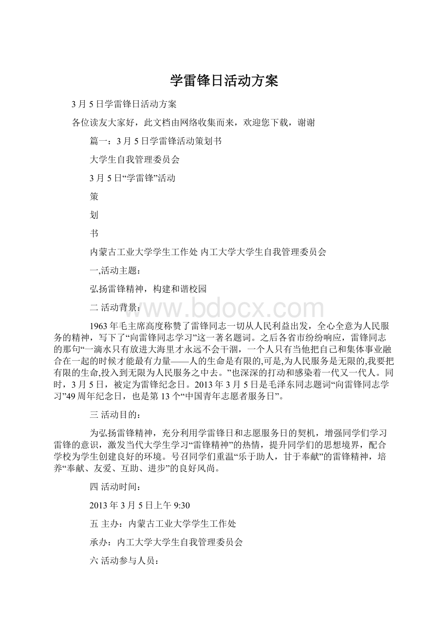 学雷锋日活动方案.docx