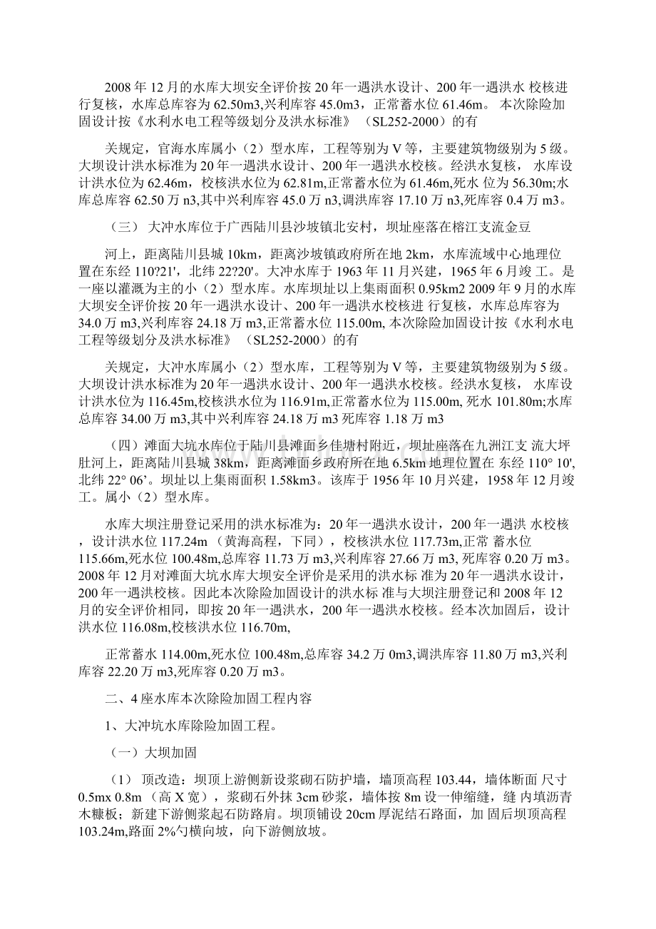 水库除险加固工程监理规划2.docx_第2页