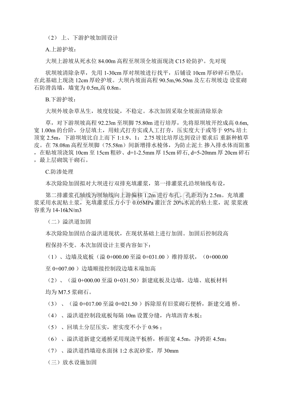 水库除险加固工程监理规划2Word格式.docx_第3页