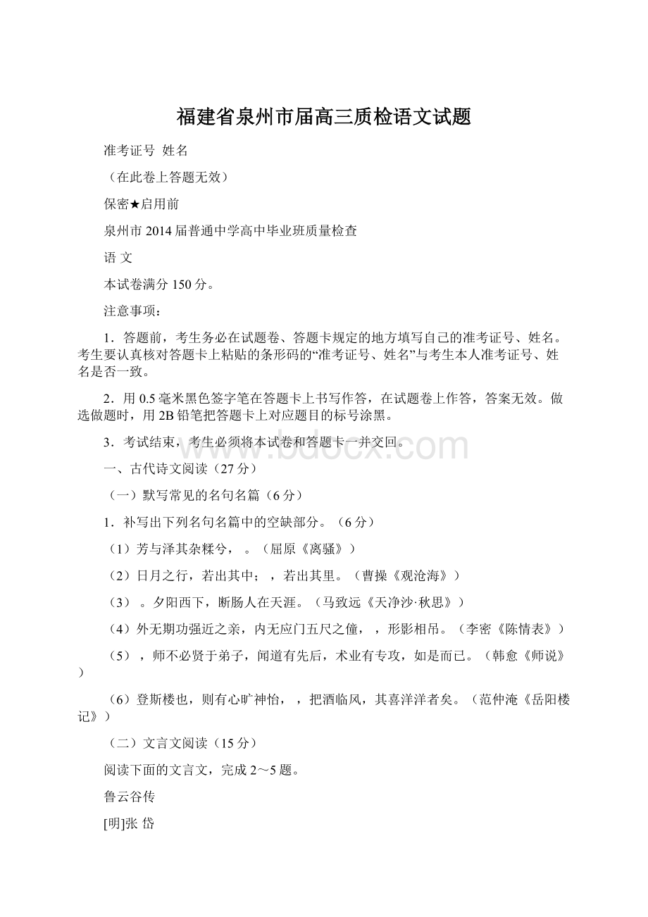 福建省泉州市届高三质检语文试题.docx