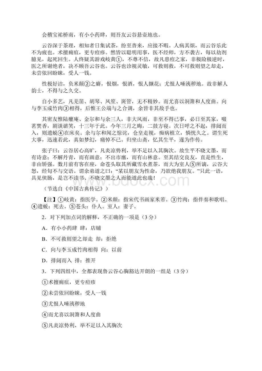 福建省泉州市届高三质检语文试题.docx_第2页