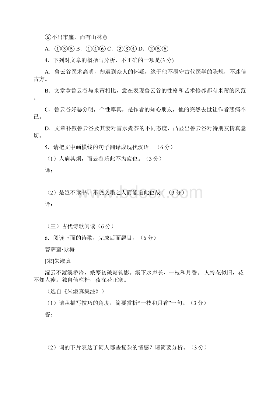 福建省泉州市届高三质检语文试题.docx_第3页