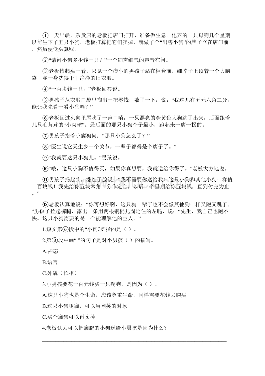 人教版三年级语文上册期末试题两套带答案Word格式文档下载.docx_第3页