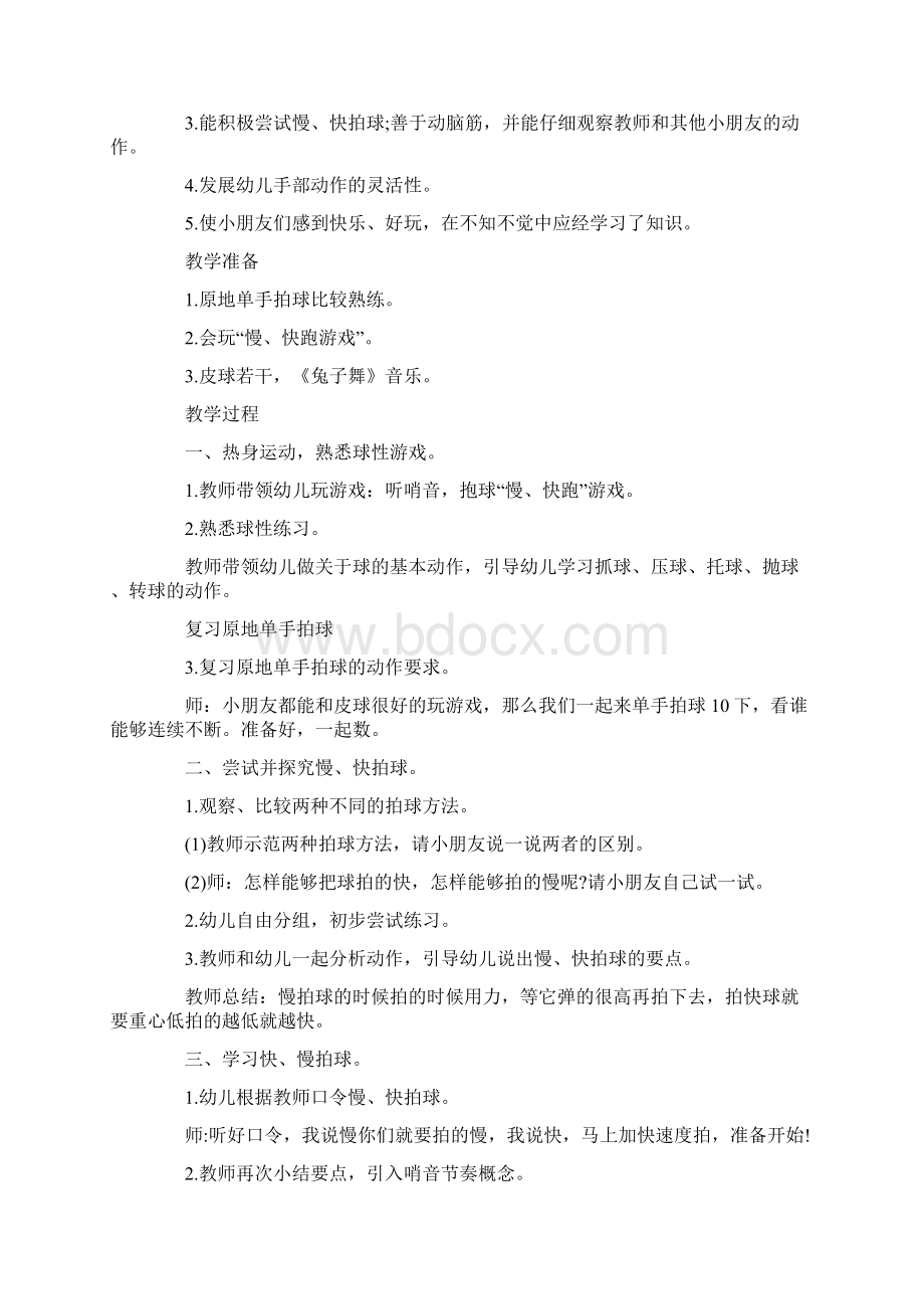 室内团建游戏策划方案最新文档格式.docx_第2页