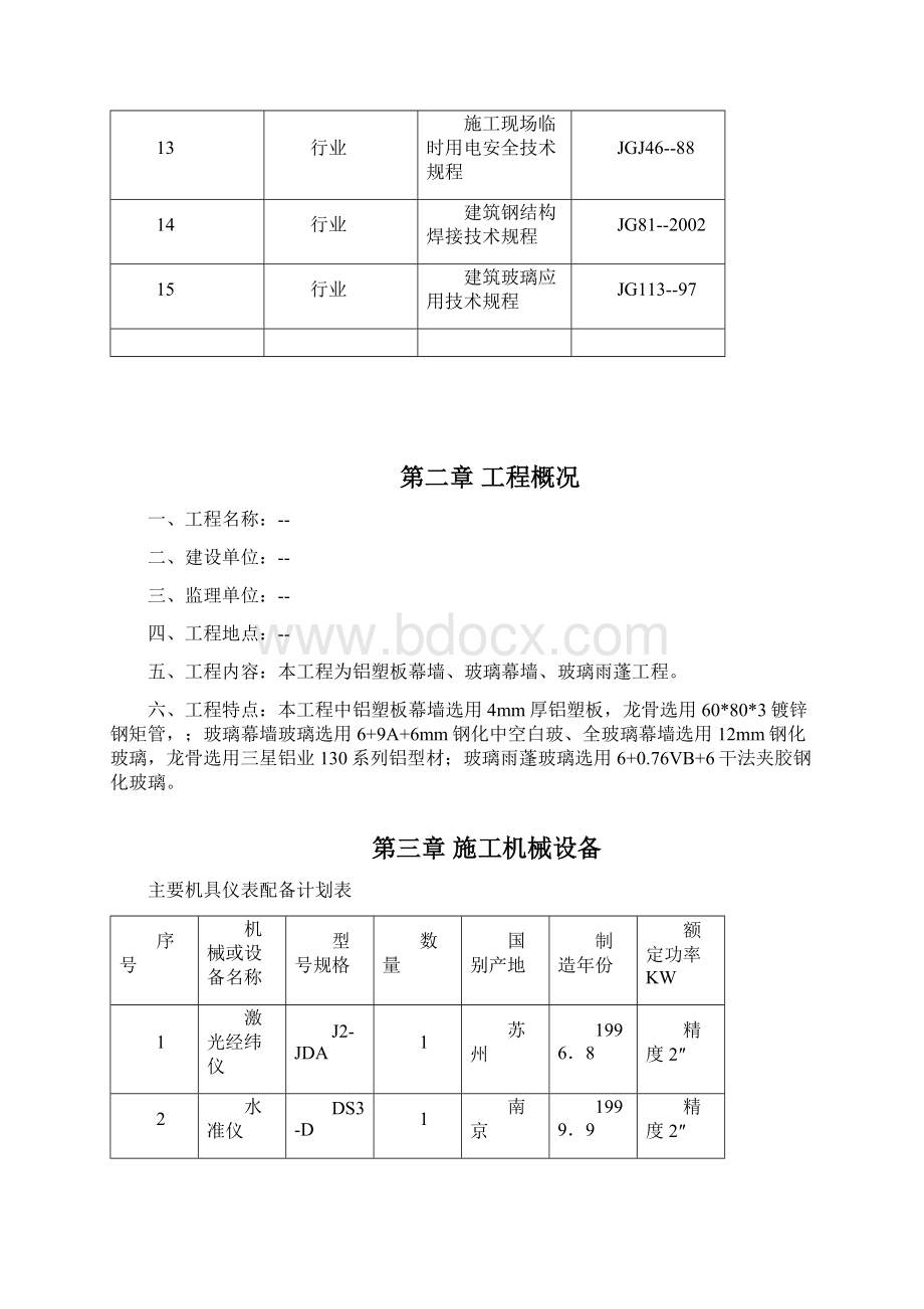 玻璃雨蓬及轻钢工程施工组织设计.docx_第3页