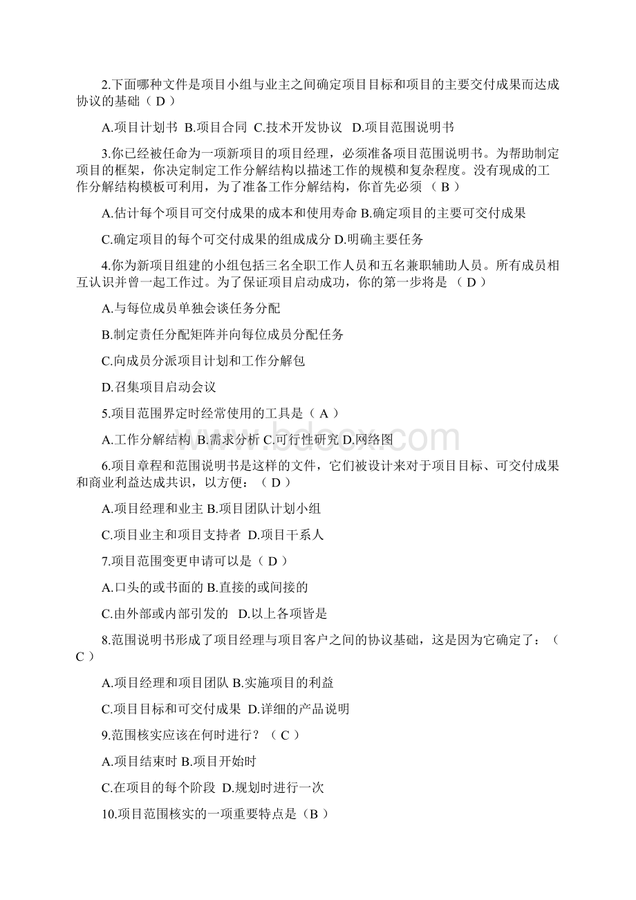 项目管理考试题库.docx_第3页