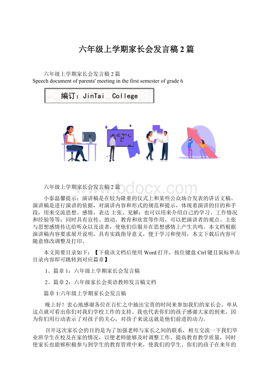 六年级上学期家长会发言稿2篇.docx_第1页