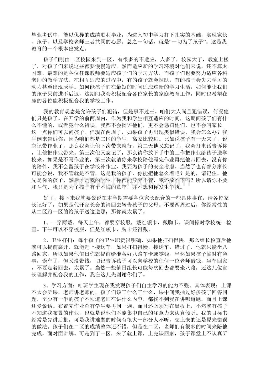 六年级上学期家长会发言稿2篇.docx_第2页