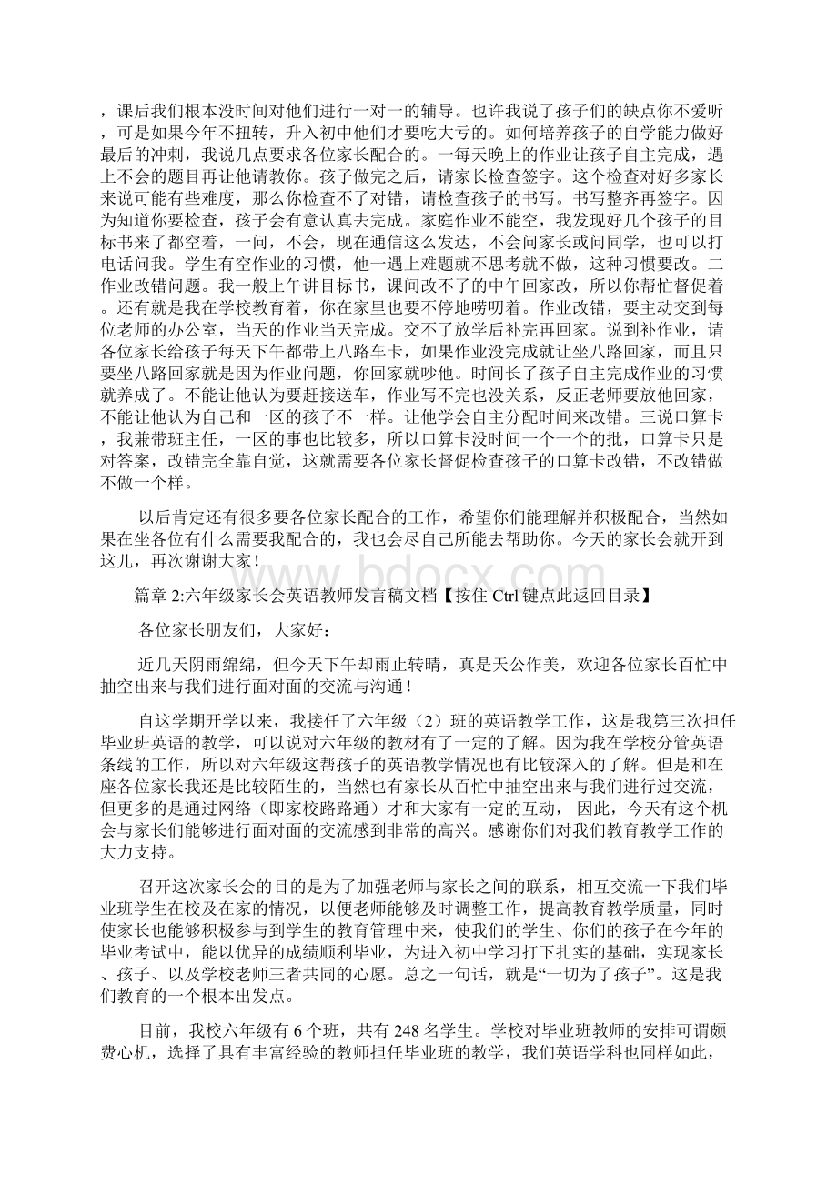 六年级上学期家长会发言稿2篇.docx_第3页