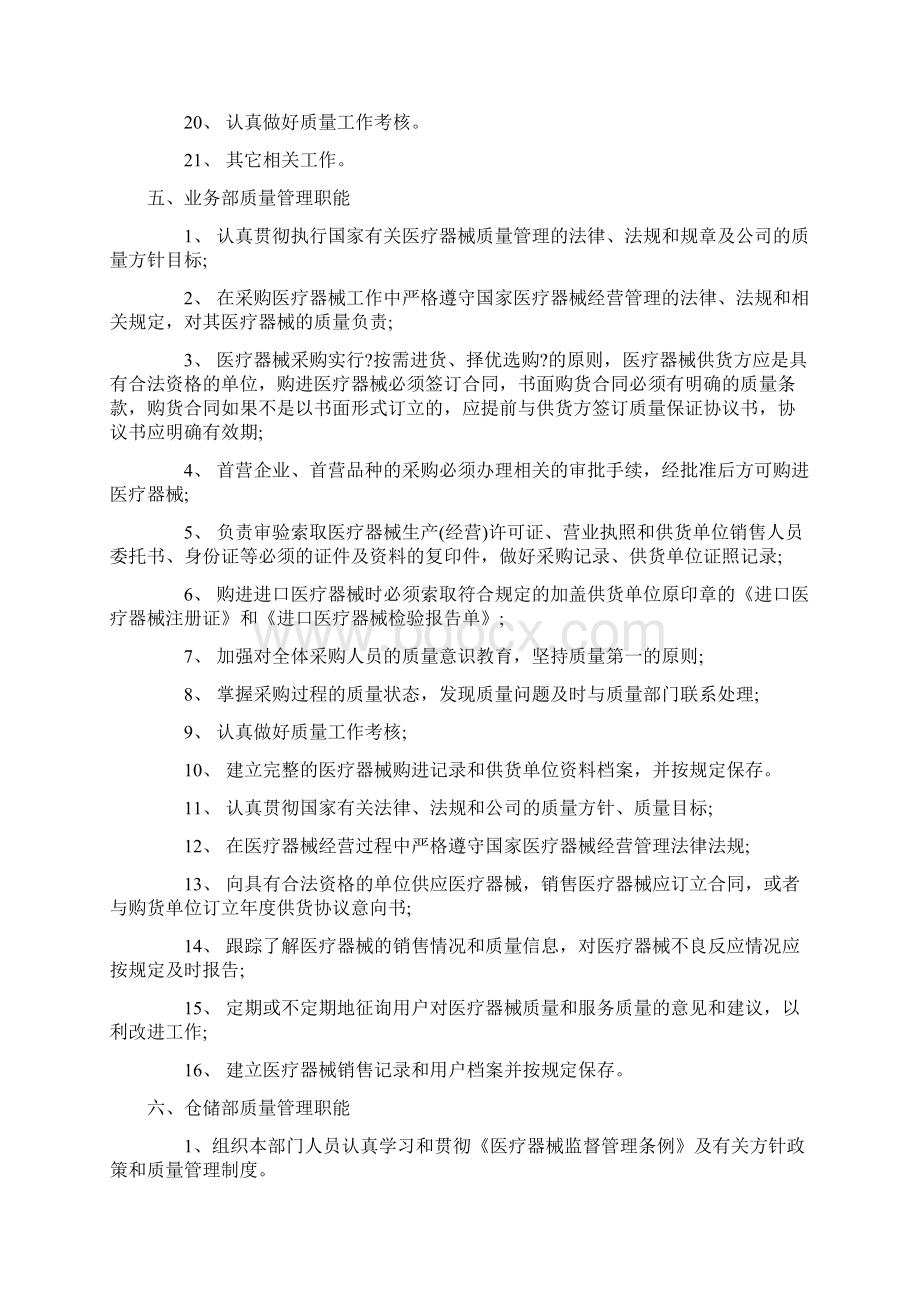 质量管理组织机构设置及主要岗位职能Word文档下载推荐.docx_第3页