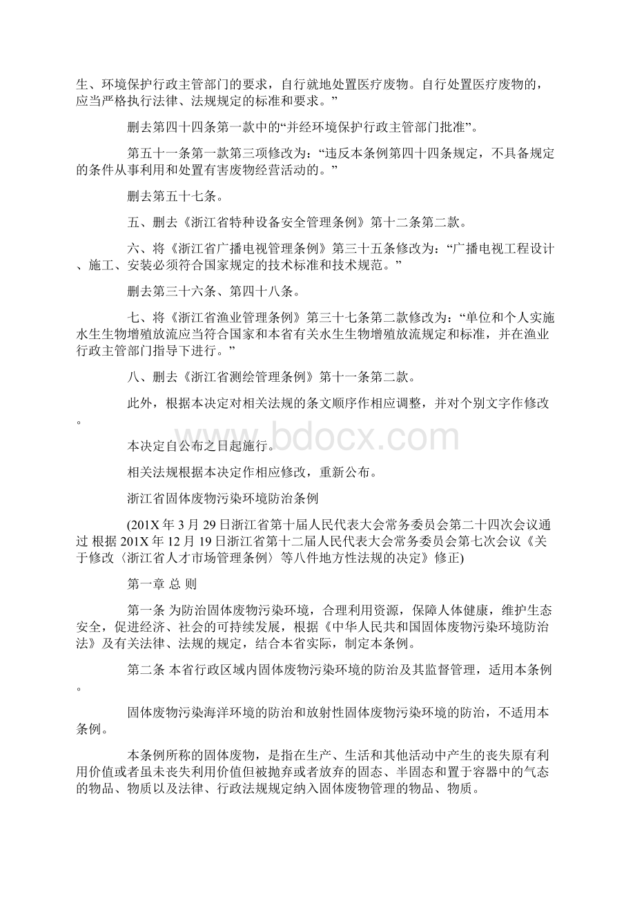 最新文档浙江省固体废物污染环境防治条例201X修正word范文 17页Word下载.docx_第2页