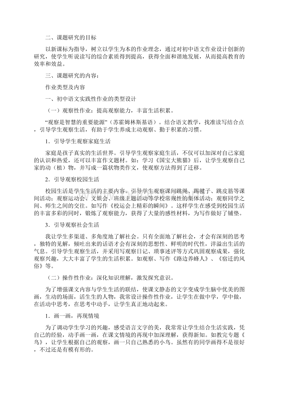 初中语文作业设计分析结题报告Word下载.docx_第2页