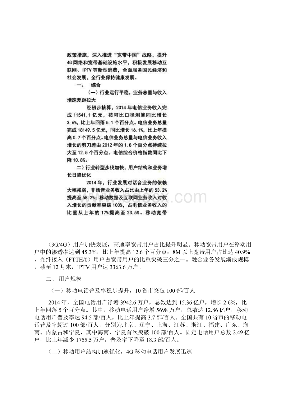 通信调研报告文档格式.docx_第2页