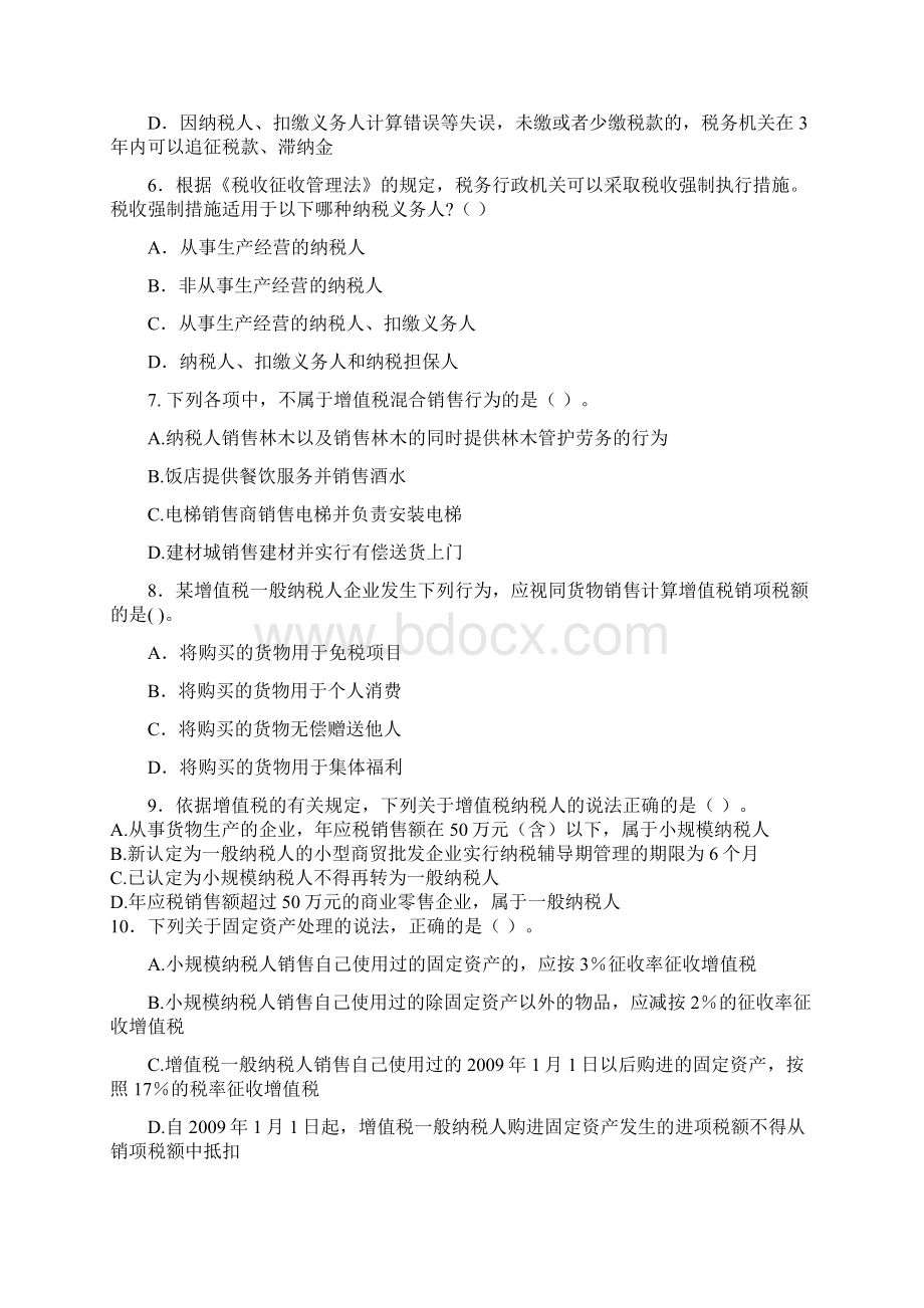 国税大比武行政管理习题集.docx_第2页